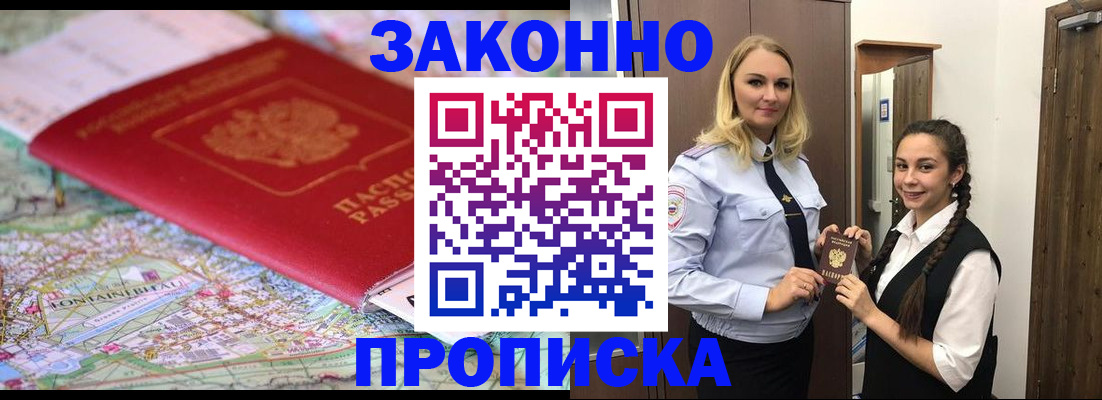 временная регистрация недорого в Лысково