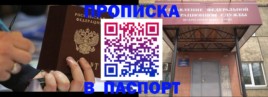 прописка в Лысково