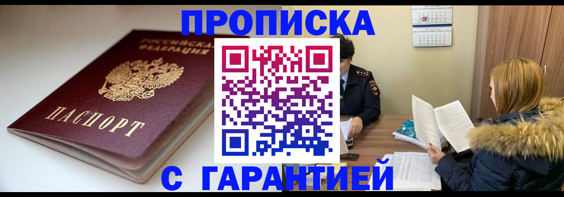 временная регистрация для всех в Лысково