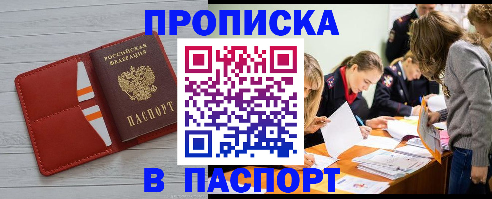 временная регистрация в Лысково