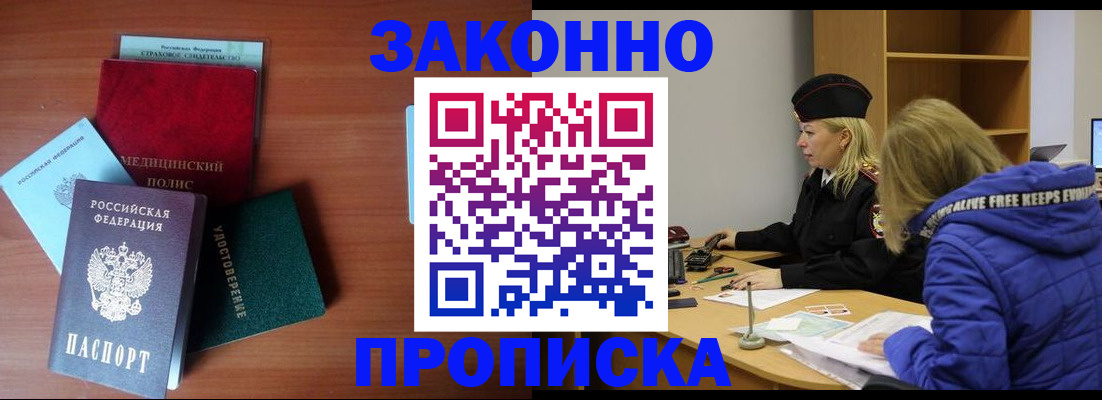 прописка для работы в Лысково