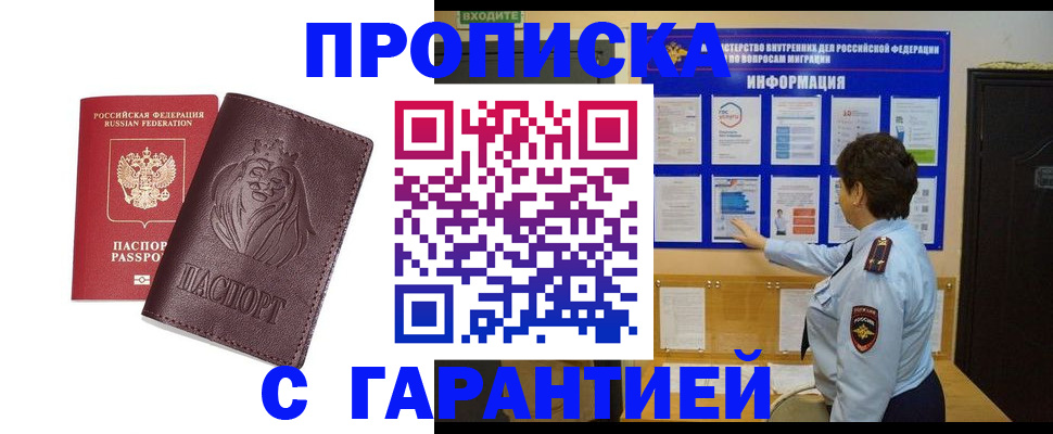 прописка для кредита в Лысково