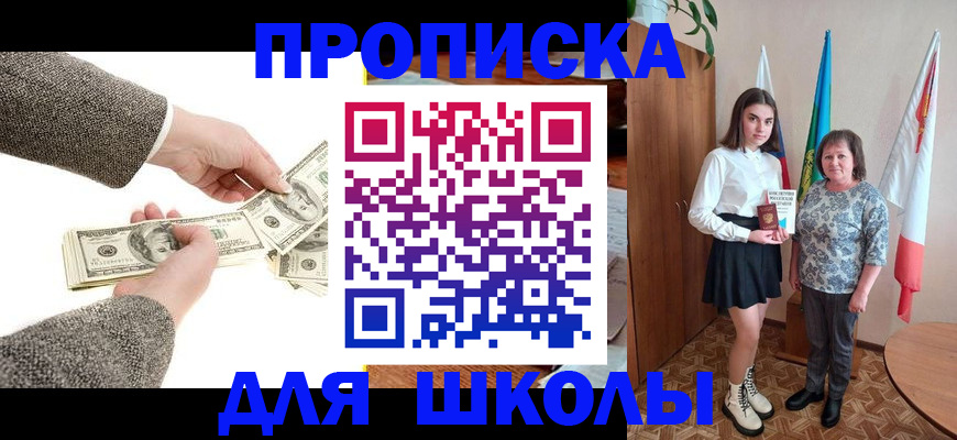 временная регистрация для школы в Лысково