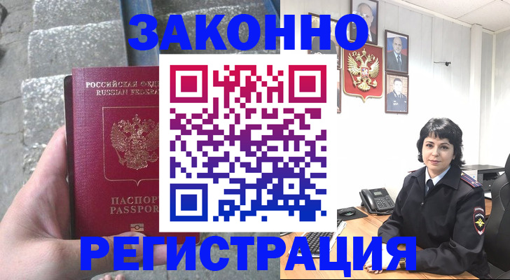 прописка законно в Лысково